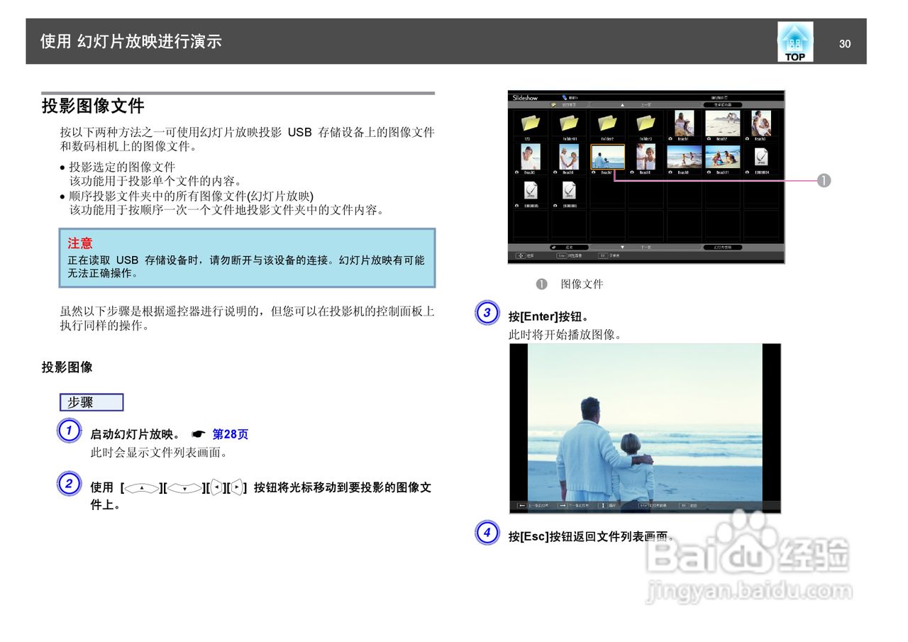 愛普生EB-460i投影儀使用說明書之三 幻燈及投影設(shè)備銷售